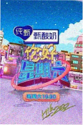 999精品视频 音乐竞演综艺 声浪计划 海报